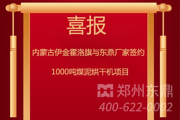 1000吨煤泥烘干机生产线